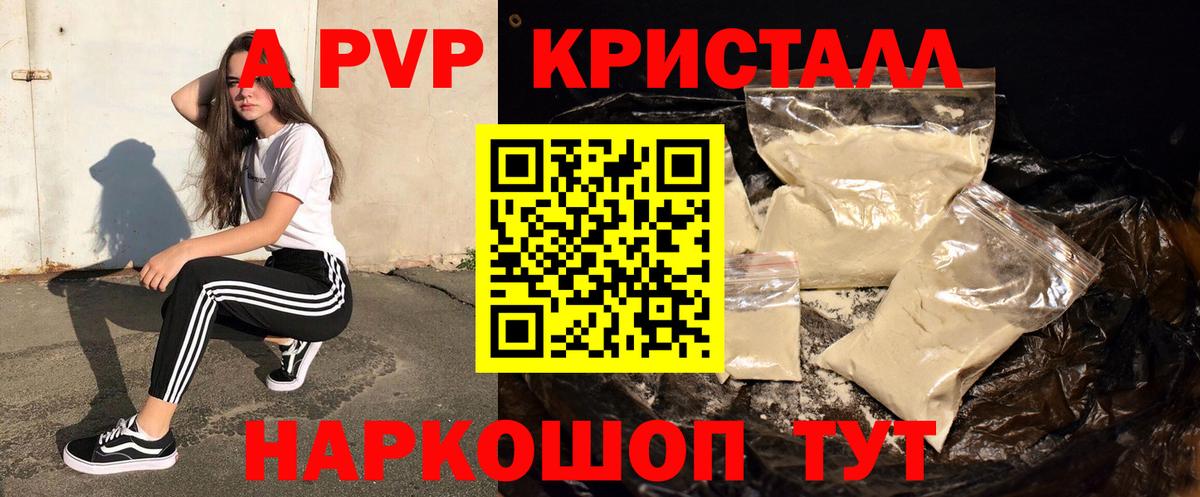 Канск  Alfa_PVP VHQ  Вход с VPN  A PVP  APVP крисы CK  А ПВП Соль 