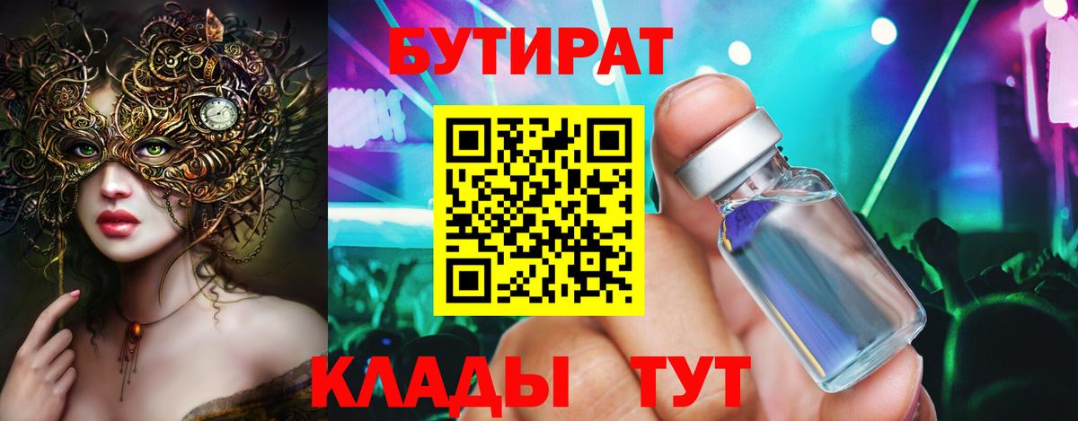 Бутират вода Канск