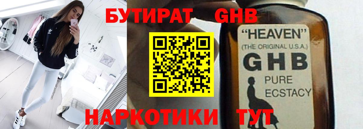 Канск  БУТИРАТ GHB  Вход с VPN 
