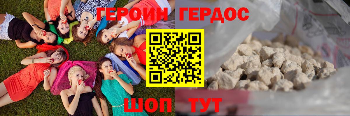 Героин  Вход с VPN  Канск  Героин хмурый 