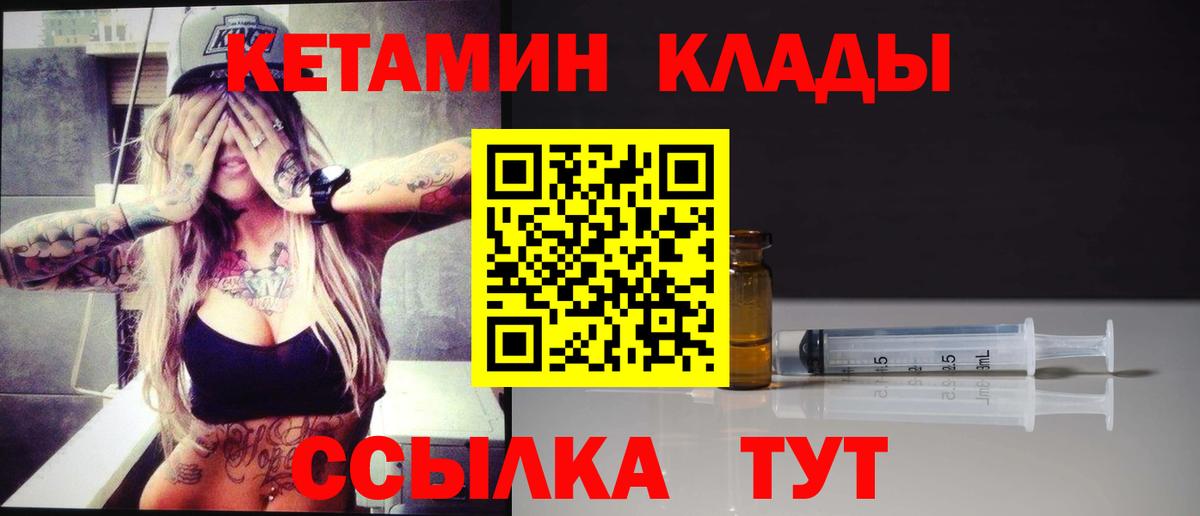 Кетамин ketamine Канск