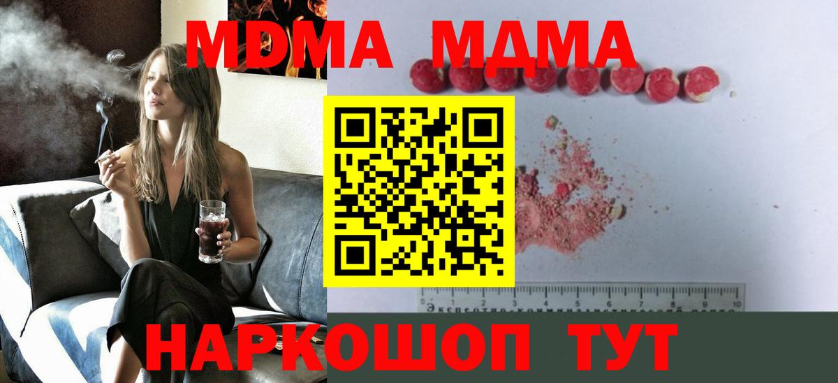 MDMA  Вход с VPN  Канск  МДМА Molly 