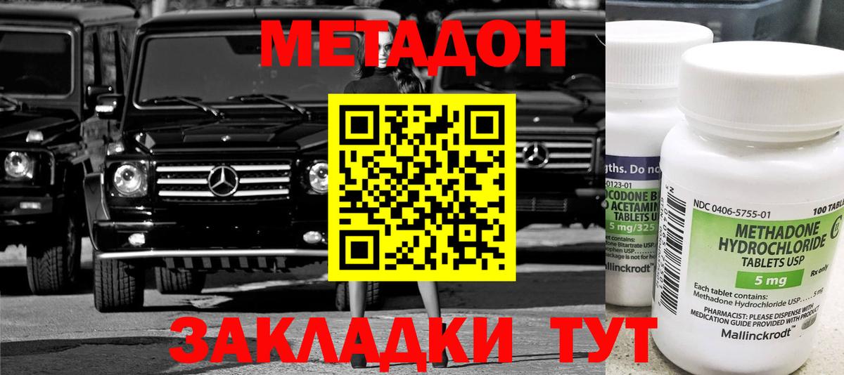 МЕТАДОН methadone Канск
